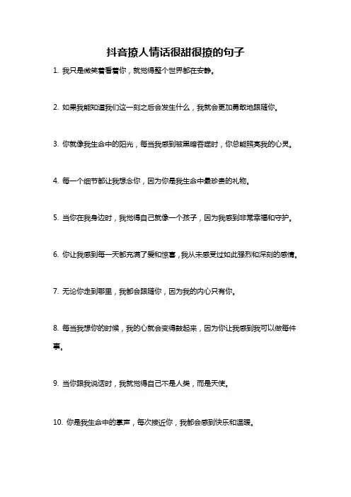 抖音撩人情话很甜很撩的句子