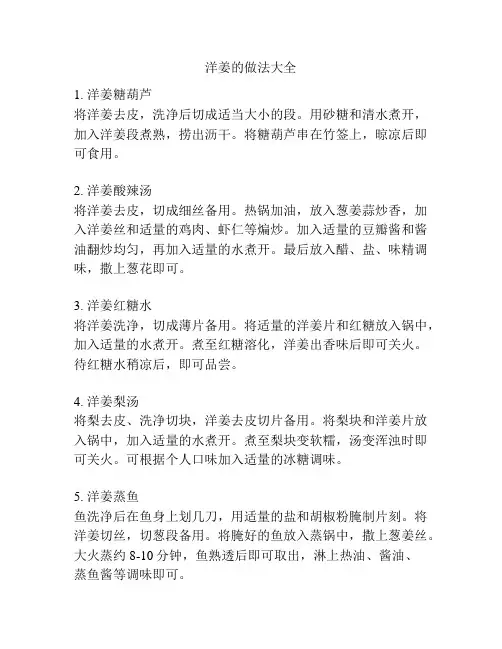 洋姜的做法大全