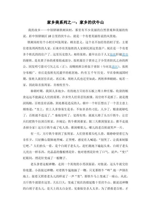 家乡美系列之一家乡的伏牛山