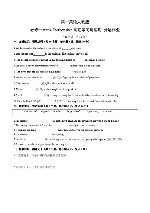 高一英语人教版必修一unit4同步练习及答案