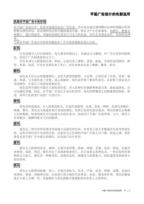 平面广告设计的色彩运用— 课件