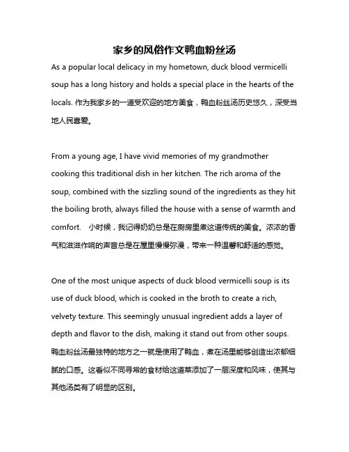 家乡的风俗作文鸭血粉丝汤