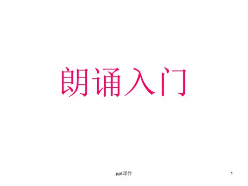少年中国说朗诵  ppt课件