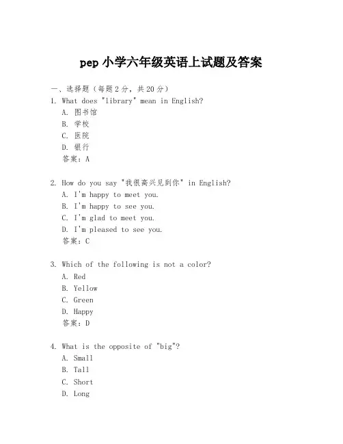 pep小学六年级英语上试题及答案