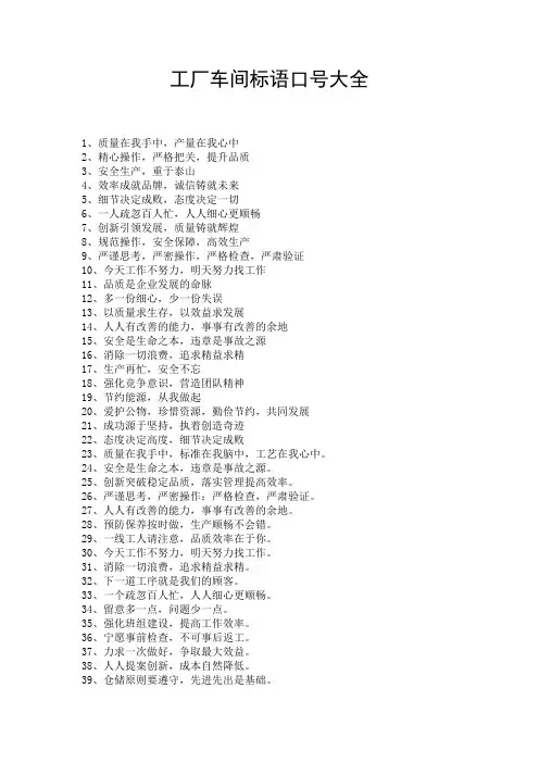 工厂车间标语口号大全