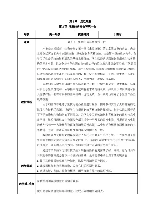细胞的多样性和统一性(教学设计)高一生物系列(人教版2019必修1)