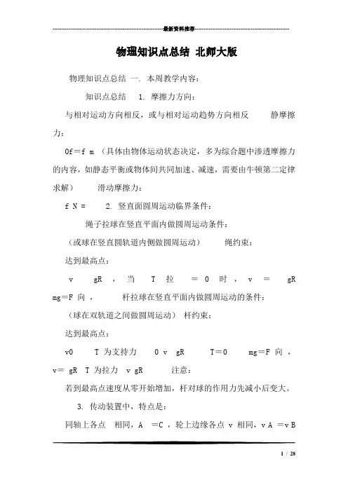 (完整word版)物理知识点总结北师大版