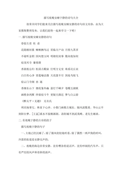描写夜晚安睡宁静的诗句