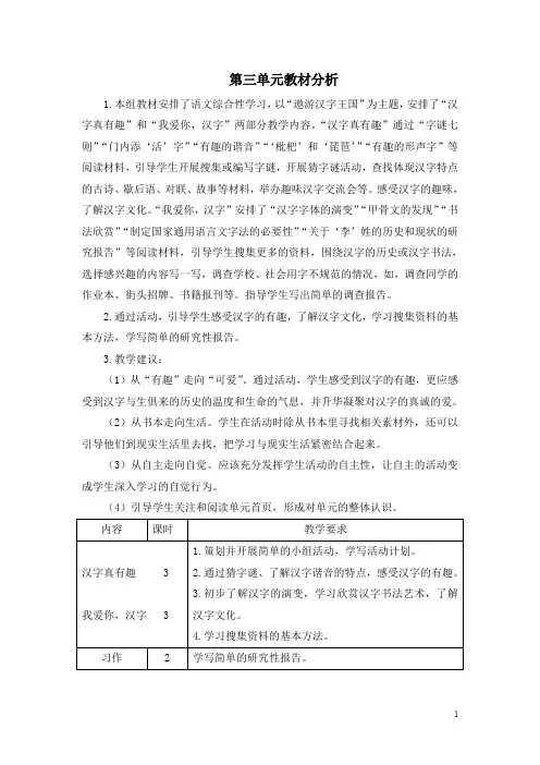 部编版五年级语文下册第三单元教材分析