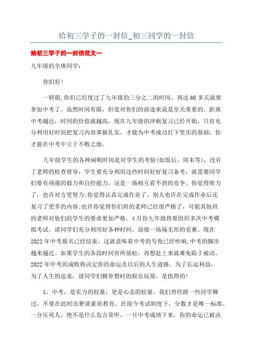 给初三学子的一封信_初三同学的一封信