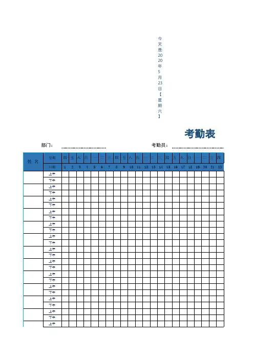 员工考勤表(自动生成)