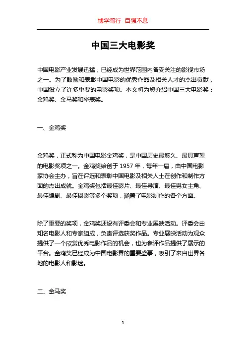 中国三大电影奖