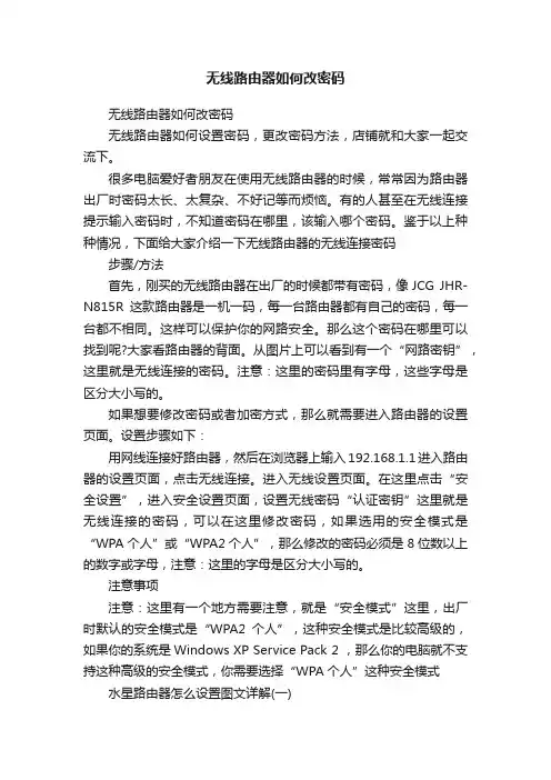 无线路由器如何改密码