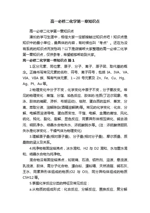 高一必修二化学第一章知识点