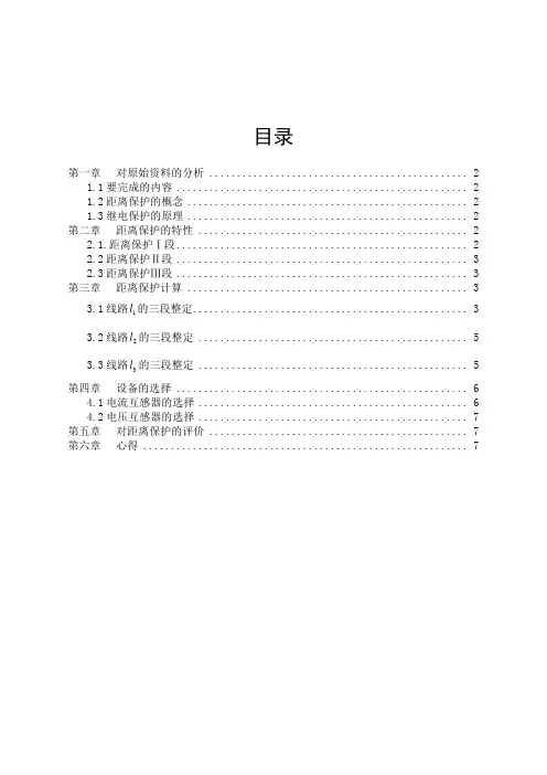 距离保护课程设计