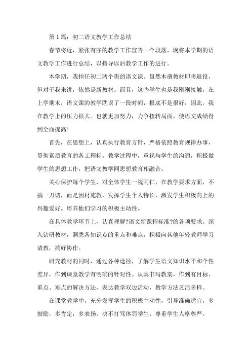 2020年度初二语文教学工作总结