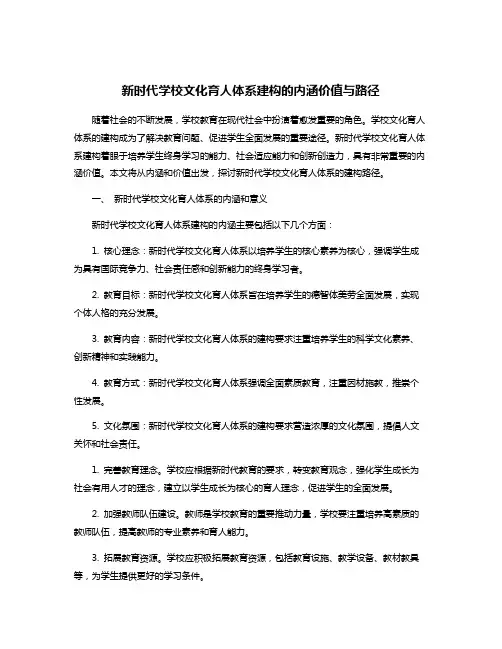 新时代学校文化育人体系建构的内涵价值与路径