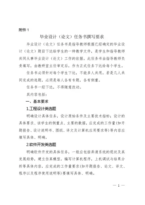毕业设计(论文)用表附表