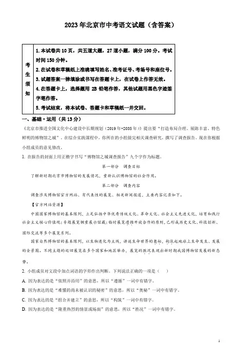 2023年北京市中考语文试题(含答案)