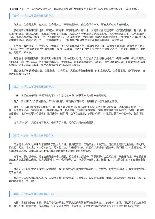 小学生二年级安全伴我行作文