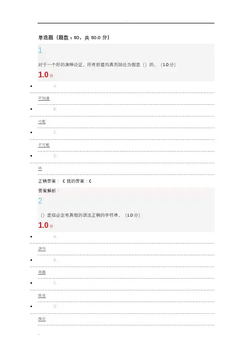 2018年版逻辑学导论期末考试满分答案(截图版)