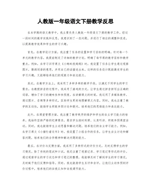 人教版一年级语文下册教学反思