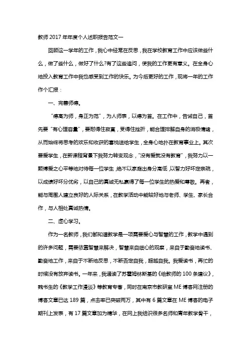 教师2017年年度个人述职报告(共3篇)