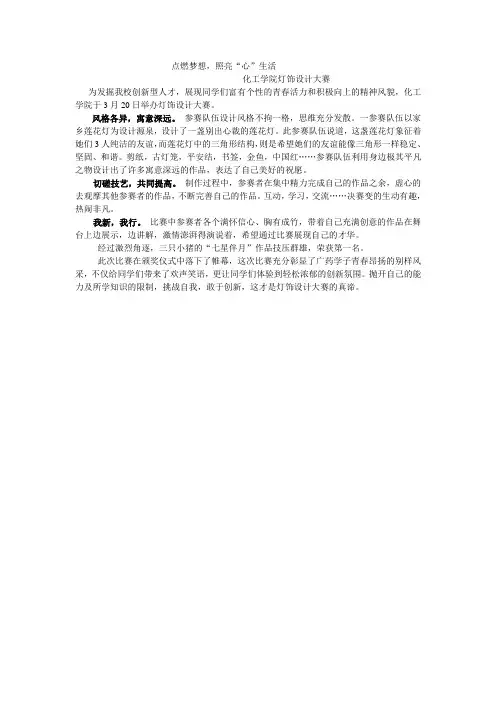 灯饰设计大赛决赛新闻稿