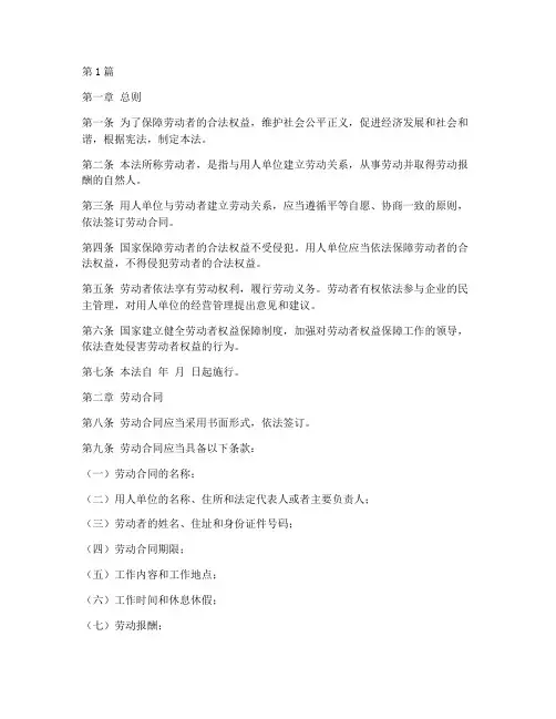 保障劳动者权的法律规定(3篇)