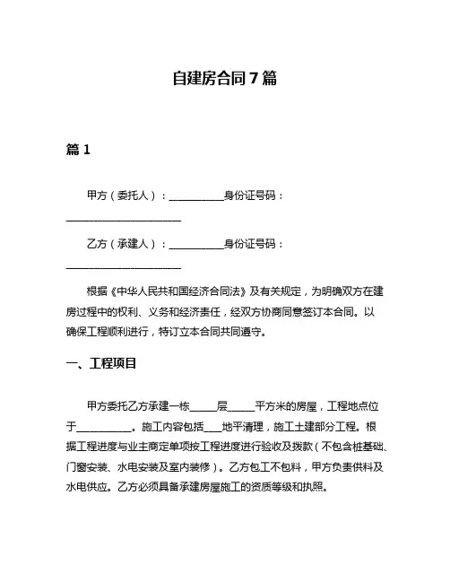 自建房合同7篇