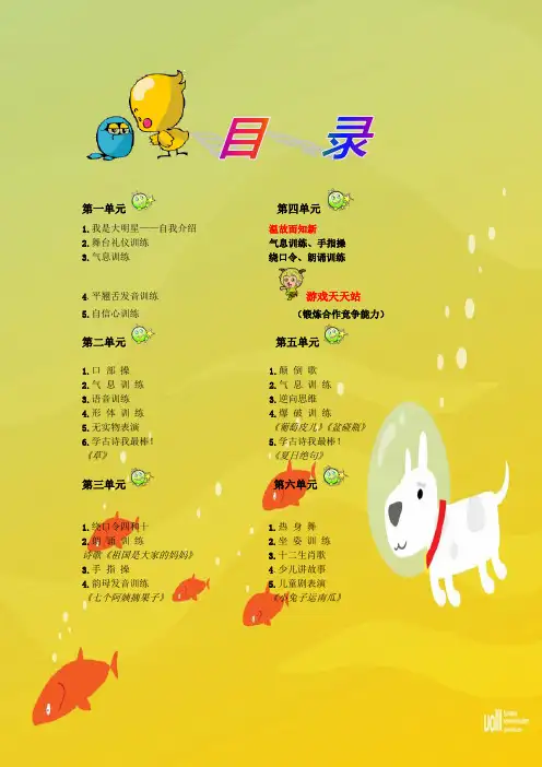 口才培训目录
