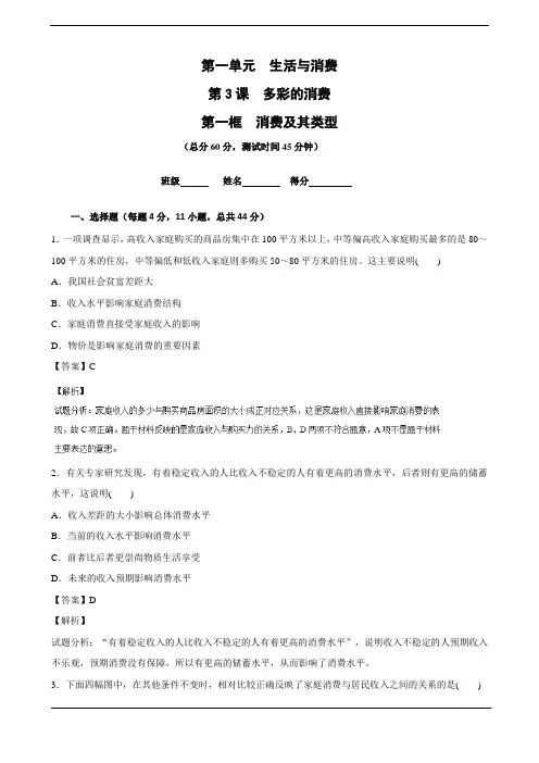 人教版必修一第三课第一框 消费及其类型 练习