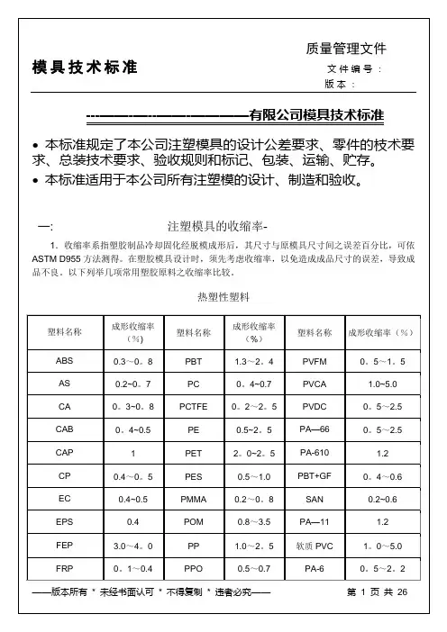 模具技术标准