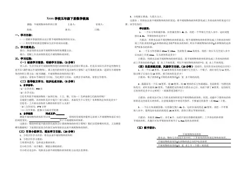 五年级下册数学《不规则物体体积的计算》