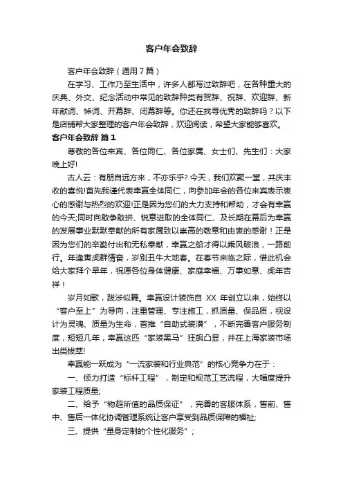 客户年会致辞