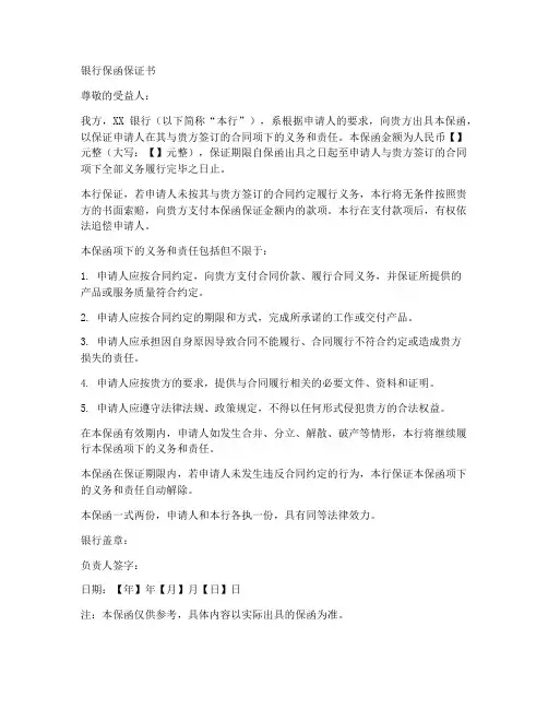 银行保函保证书