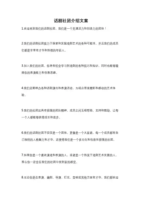 话剧社团介绍文案