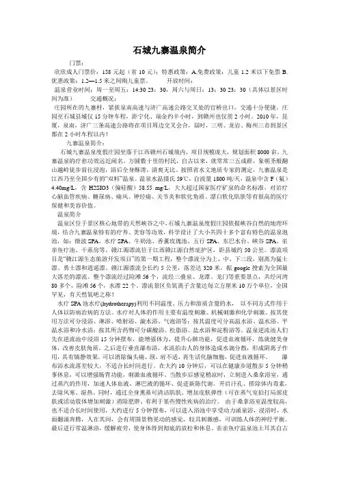 石城九寨温泉简介