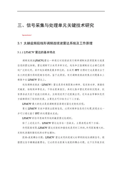 调频连续波