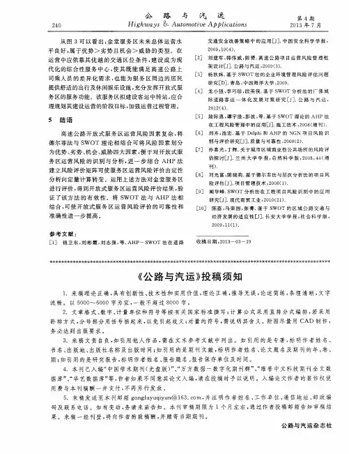《公路与汽运》投稿须知