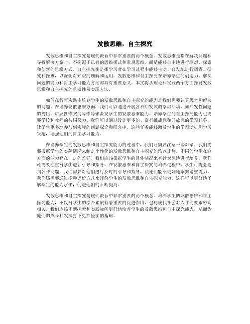 发散思维,自主探究