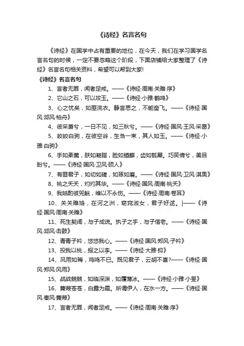 《诗经》名言名句