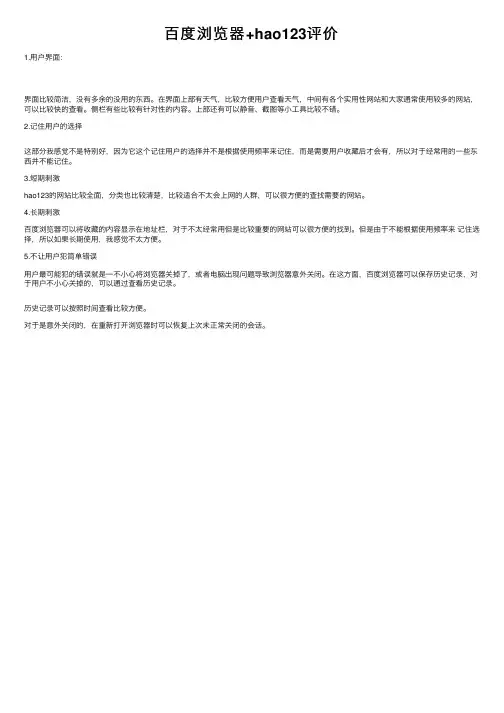 百度浏览器+hao123评价