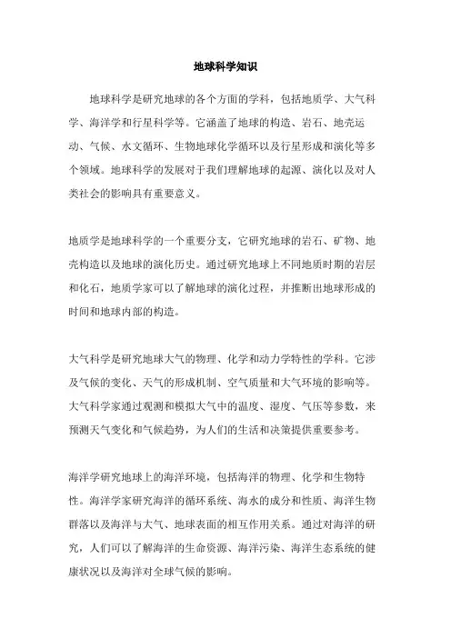 地球科学知识
