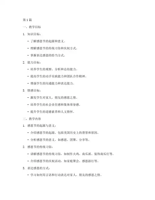 感恩节综合实践教学设计(3篇)