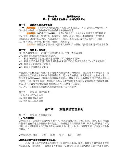 景区服务管理复习资料(一)