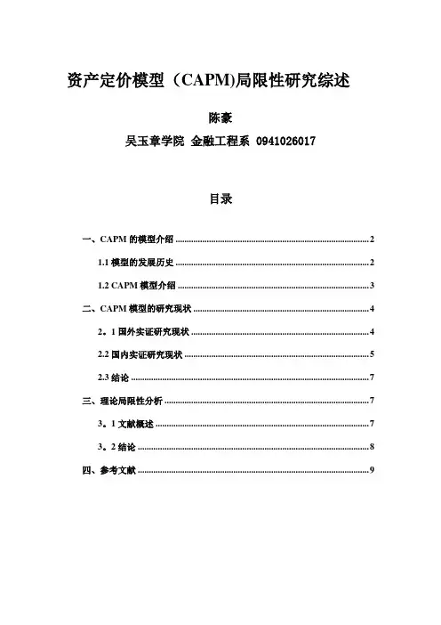 资产定价模型缺陷综述