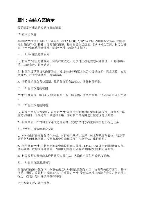 实施方案请示(共8篇)