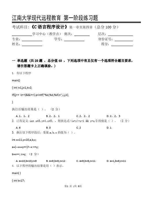 C语言程序设计_第一阶段练习参考答案