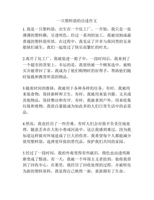 一只塑料袋的自述作文